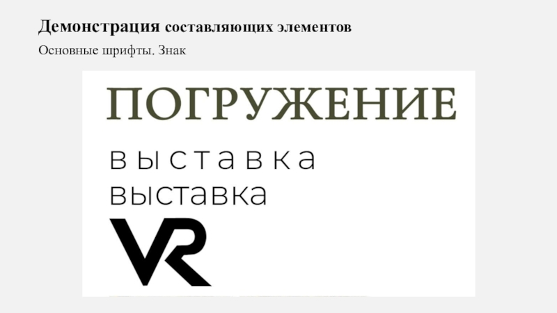 Основные шрифты. Базовые шрифты. Шрифт в художественном училище. Шрифты фундаментальные и лаконичные.