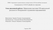 ГПОУ Саратовское художественное училище имени А.П. Боголюбова (техникум