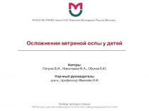Конкурс молодых ученых
ХIX Конгресс детских инфекционистов России с