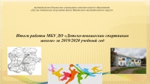 муниципальное бюджетное учреждение дополнительного образования