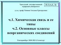 Уральский государственный
аграрный университет
д.х.н., проф. Хонина Татьяна
