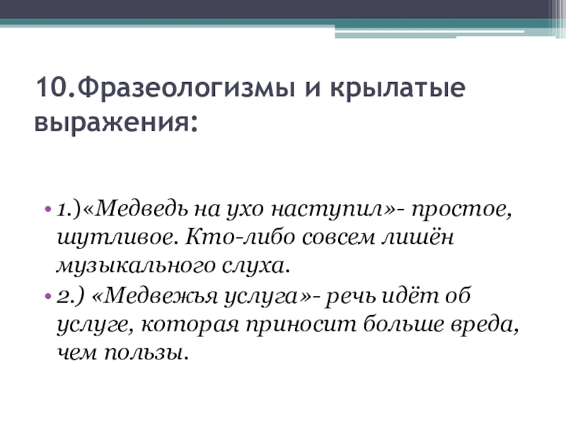 Крылатые слова и выражения в русском языке презентация