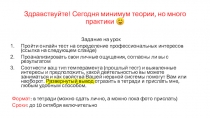 Здравствуйте! Сегодня минимум теории, но много практики 