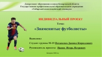 Департамент образования и науки Кемеровской области Государственное