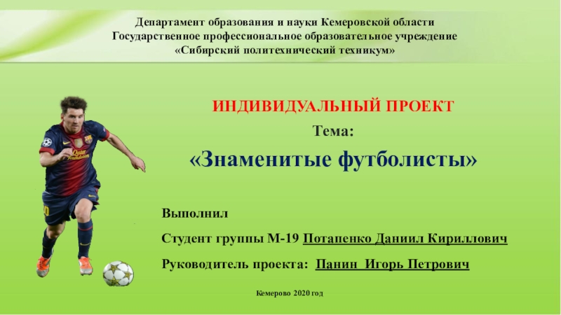 Департамент образования и науки Кемеровской области Государственное