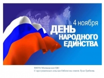 МКУК Малмыжская ЦБС
Старотушкинская сельская библиотека имени Луки Гребнева