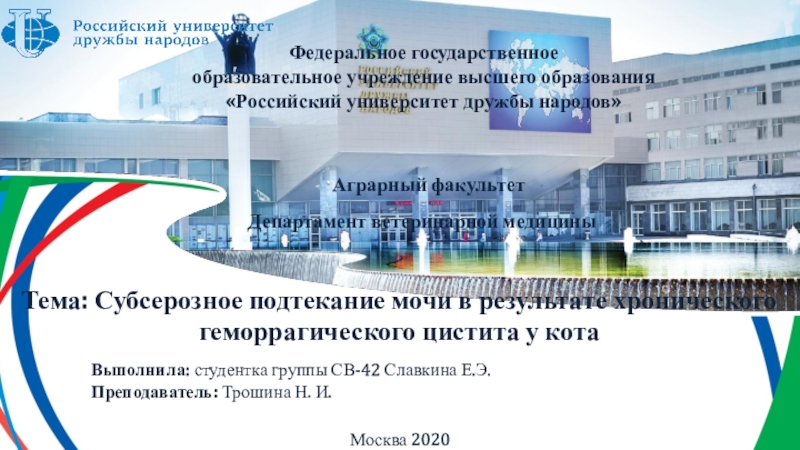 Департамент ветеринарной медицины
Федеральное государственное
образовательное