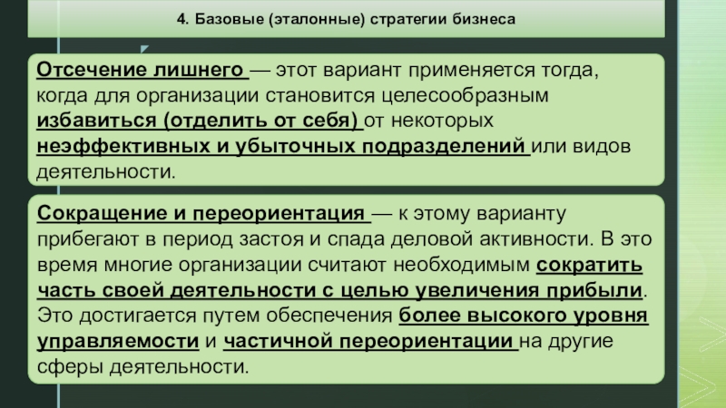 Этот вариант использован. Отсечение это в статистике. Автор принципа отсечения лишнего.