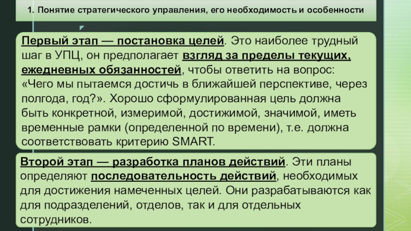 Намеченных целей. Достижения намеченных целей. Намеченные цели.