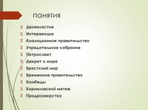 понятия