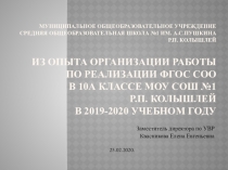 Муниципальное общеобразовательное учреждение средняя общеобразовательная школа
