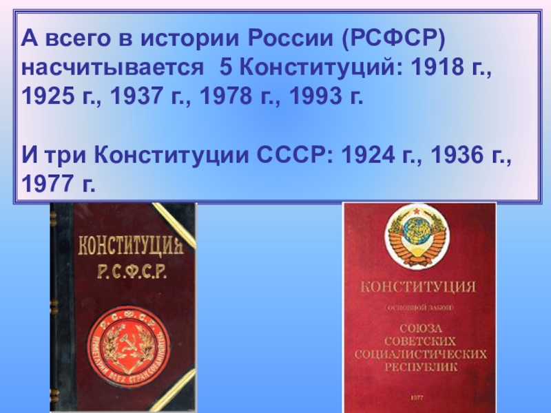 Конституция ссср 1924 и 1936