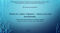 Муниципальное бюджетное образовательное учреждение дополнительного образования