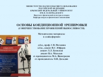 МИНИСТЕРСТВО НАУКИ И ВЫСШЕГО ОБРАЗОВАНИЯ РОССИЙСКОЙ ФЕДЕРАЦИИ КРЫМСКИЙ