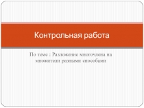 Контрольная работа