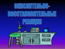 ОВР