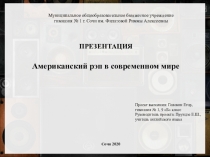 Муниципальное общеобразовательное бюджетное учреждение
гимназия № 1 г. Сочи им