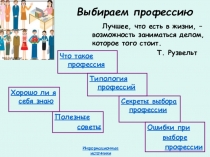 Выбираем профессию
