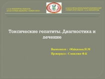 Выполнела : Әбдіқалық Н.М
Проверила : Смаилова Ф.К
С.Д.АСФЕНДИЯРОВ