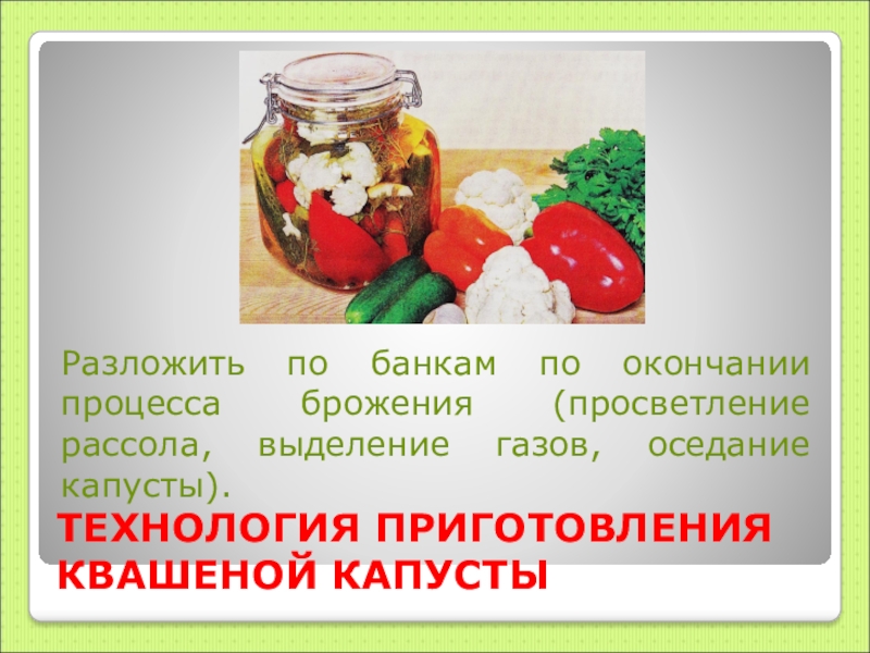 Презентация заготовка продуктов