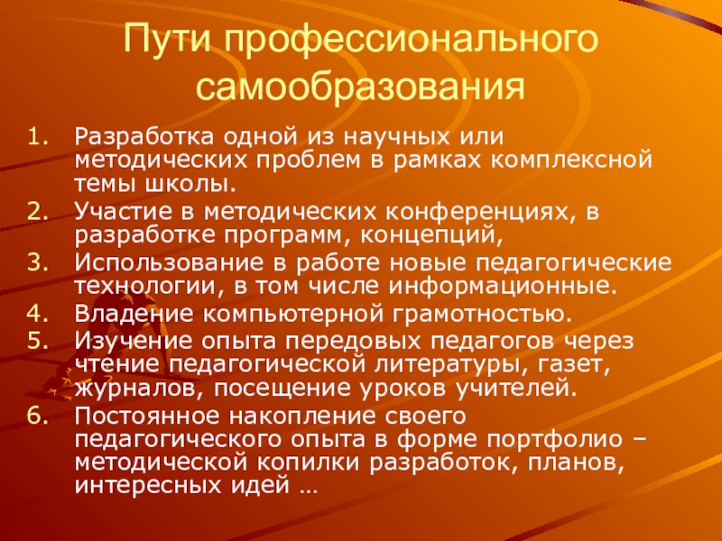 Профессиональное самообразование. Роль самовоспитания в становлении педагога. Роль самообразования. Раскройте сущность профессионального самовоспитания учителя. Средства и методы профессионального самовоспитания педагога.