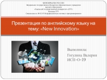 Презентация по английскому языку на тему:  New Innovation
