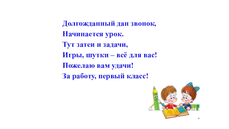 Ознакомление с задачей в два действия 1 класс школа россии презентация