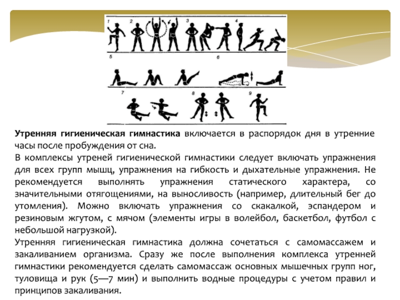 Комплекс утренней гигиенической гимнастики таблица с рисунками