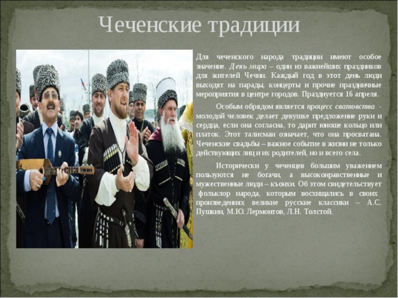 Северный кавказ факты. Традиции и обычаи чеченского народа. Обычаи чеченцев. Чеченцы традиции и обычаи. Традиции чиченскогонарода.