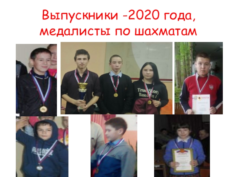 Презентация Выпускники -2020 года, медалисты по шахматам