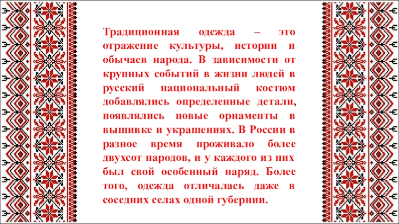 Отражение в русском языке культуры и истории русского народа презентация