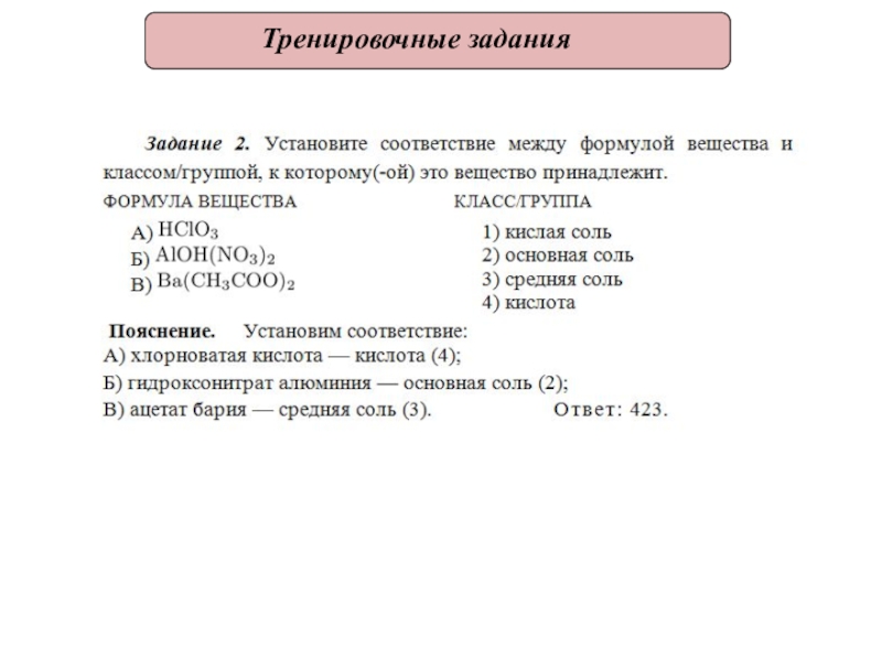 Задания экзамен химия. Гипотеза.