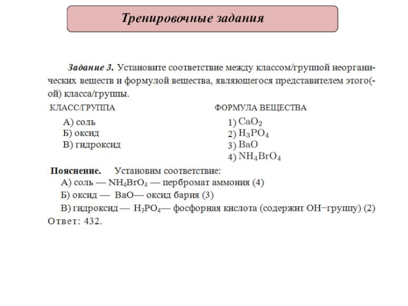 Тренировочные задания егэ