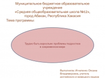 Муниципальное бюджетное образовательное учреждение Средняя общеобразовательная