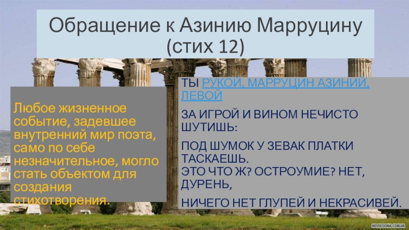 Гай валерий катулл урок презентация 9 класс