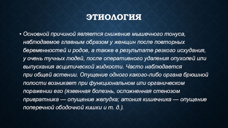 В результате резкого. Причины снижения мышечного тонуса. Непостоянный мышечный тонус. Снижение тонуса мышц наблюдается при поражении:. Ослабление мышечного тонуса называется:.