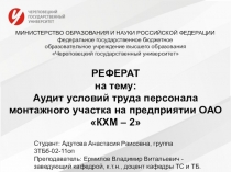 МИНИСТЕРСТВО ОБРАЗОВАНИЯ И НАУКИ РОССИЙСКОЙ ФЕДЕРАЦИИ
федеральное