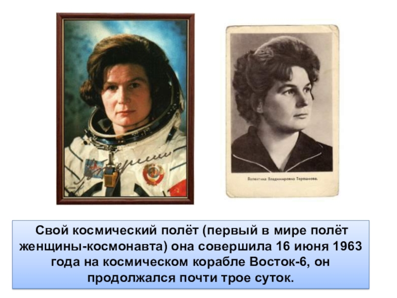 Первая женщина космонавт совершившая выход. Первая женщина космонавт. Плакат женщины космонавты. Стенгазета первая женщина космонавт. Женщины в космосе презентация.