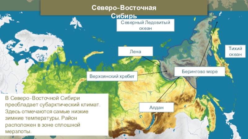 Какой северный восточный. Северо Восточная Сибирь. Северо Восточная Сибирь на карте. Северовосточная исбирь. Северо Восточная Сибирь на карте России.