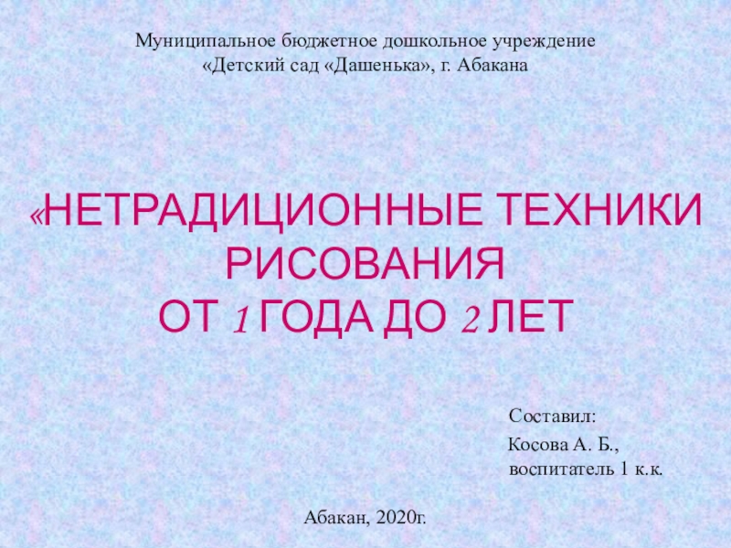 Муниципальное бюджетное дошкольное учреждение
Детский сад Дашенька, г