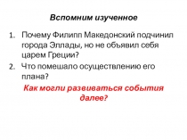 Вспомним изученное