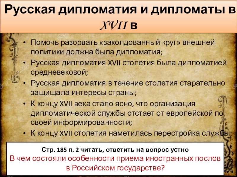 Внешняя политика россии в 17 в презентация