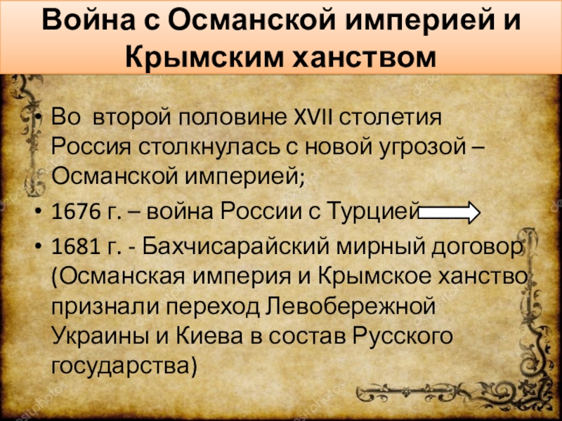 Мирные договоры россии в 17 веке