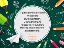Подготовила:
Студентка 2 курса
Группы ТЭ-ЭБ-21
Тюганова Анна
Права и