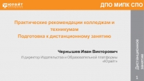 ДПО МИПК СПО