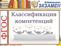 ФГОС