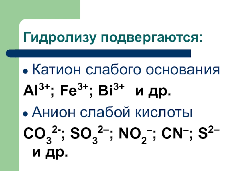 Гидролиз презентация 9 класс