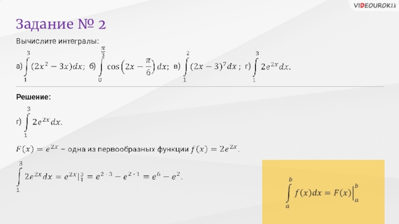 Прикладные задачи интеграл. Интегрирование интеграла log2(x)DX. Диктант 15 первообразная . Интеграл.