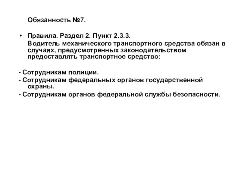 Пассажир транспортного средства обязан