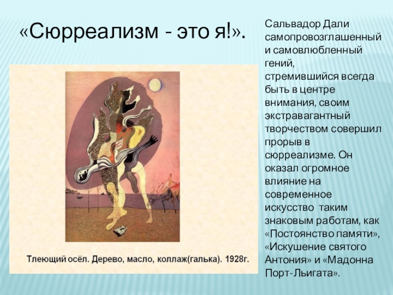 Презентации дали. Дали презентация. Сальвадор дали презентация. Самопровозглашенный гений дали. Сальвадор дали особенности творчества.